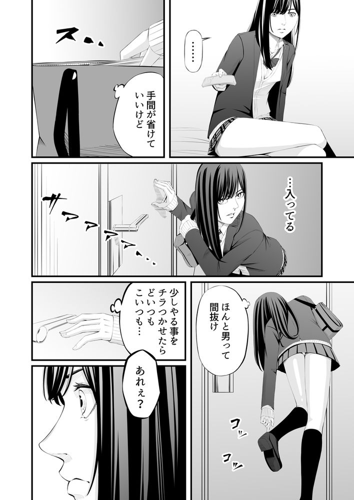 無料エロ漫画 【JK拷問エロ漫画】パパ活狩りしてたJKが今度は被害者に…いままで騙してた分いっぺんに鬼畜に拷問される！！【懲罰JK／wawax】 FANZA