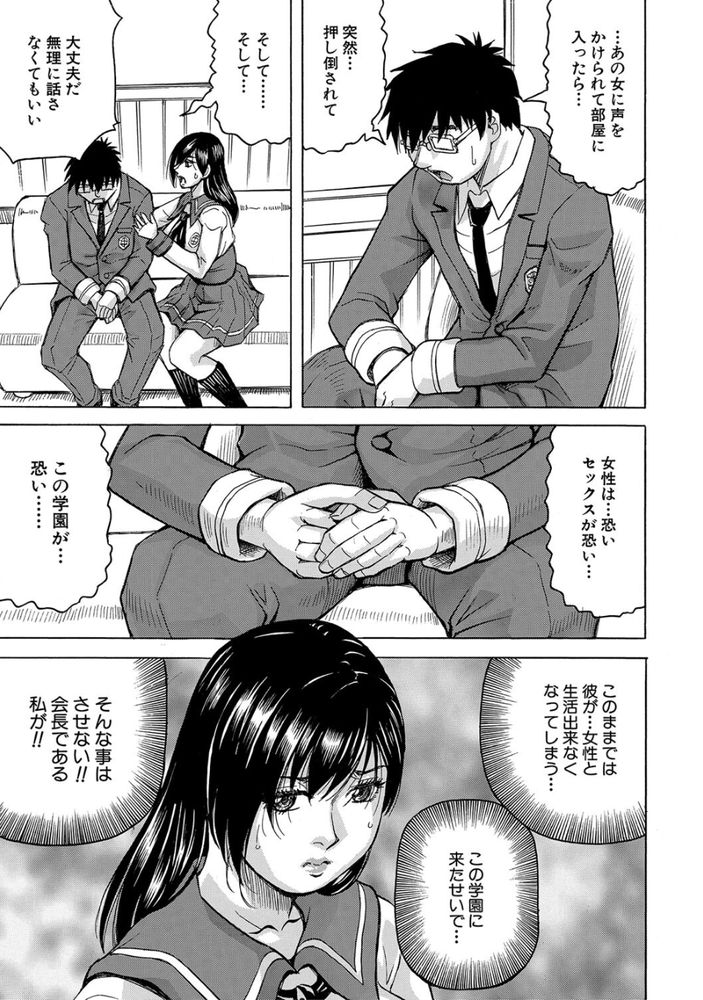 無料エロ漫画 【JKレイプエロ漫画】平和な学園に一人の強姦魔が転校してきた！？その日からJKたちはレイプの恐怖に震える日々が始まる【聖域の落日／じゃみんぐ】 FANZA