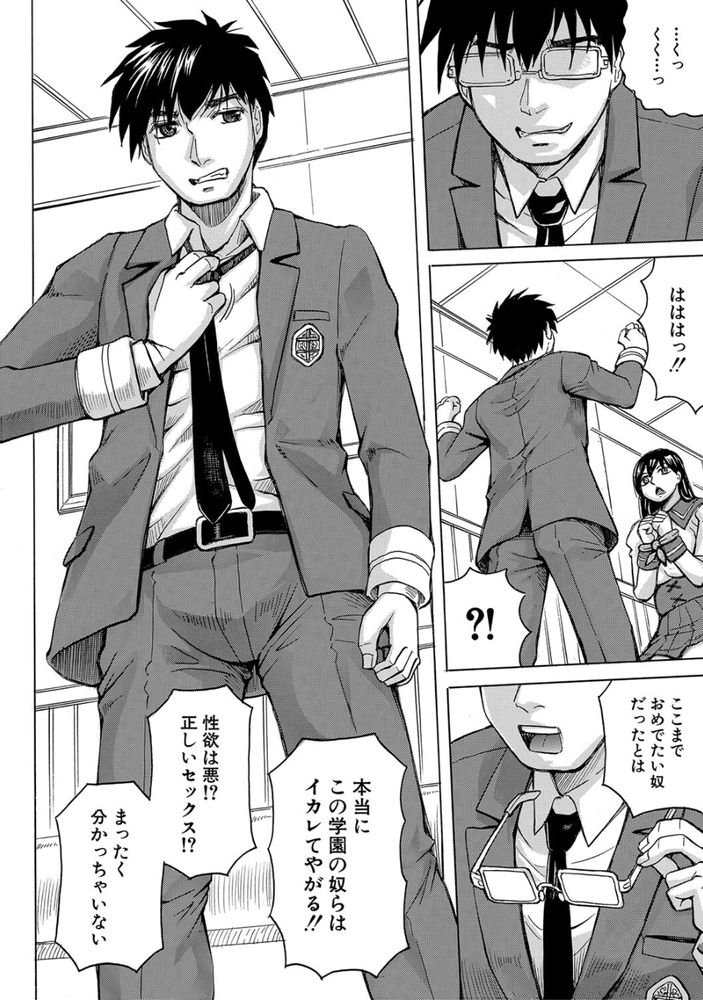 無料エロ漫画 【JKレイプエロ漫画】平和な学園に一人の強姦魔が転校してきた！？その日からJKたちはレイプの恐怖に震える日々が始まる【聖域の落日／じゃみんぐ】 FANZA