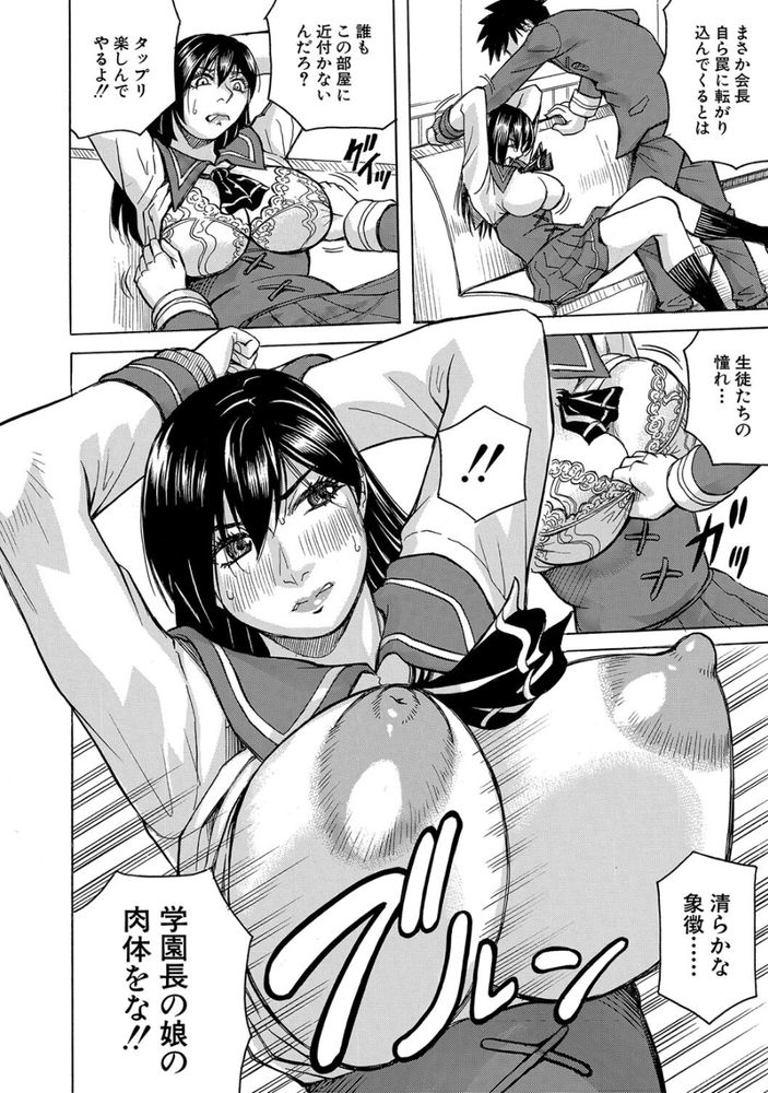 無料エロ漫画 【JKレイプエロ漫画】平和な学園に一人の強姦魔が転校してきた！？その日からJKたちはレイプの恐怖に震える日々が始まる【聖域の落日／じゃみんぐ】 FANZA