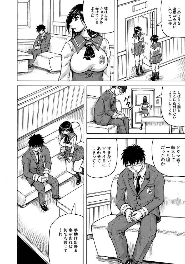 無料エロ漫画 【JKレイプエロ漫画】平和な学園に一人の強姦魔が転校してきた！？その日からJKたちはレイプの恐怖に震える日々が始まる【聖域の落日／じゃみんぐ】 FANZA