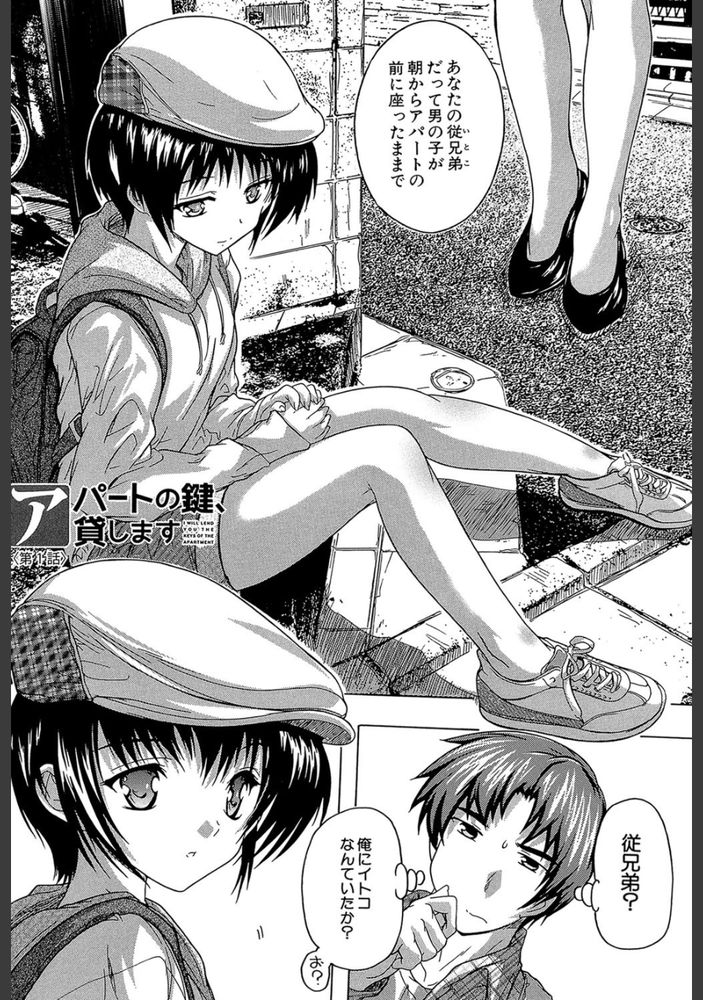 無料エロ漫画 【神待ち男装少女エロ漫画】男装した少女がアパートの前で神待ち！？一宿一飯の恩として処女を貰った結果ｗｗｗ【アパートの鍵、貸します／奈塚Q弥】 FANZA