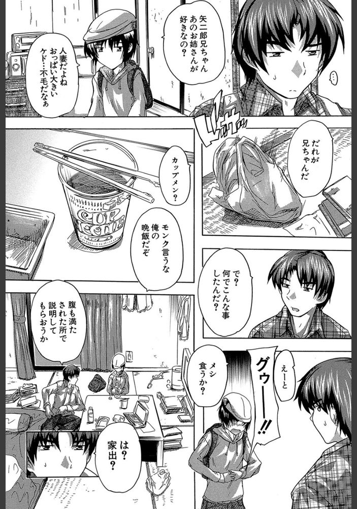 無料エロ漫画 【神待ち男装少女エロ漫画】男装した少女がアパートの前で神待ち！？一宿一飯の恩として処女を貰った結果ｗｗｗ【アパートの鍵、貸します／奈塚Q弥】 FANZA