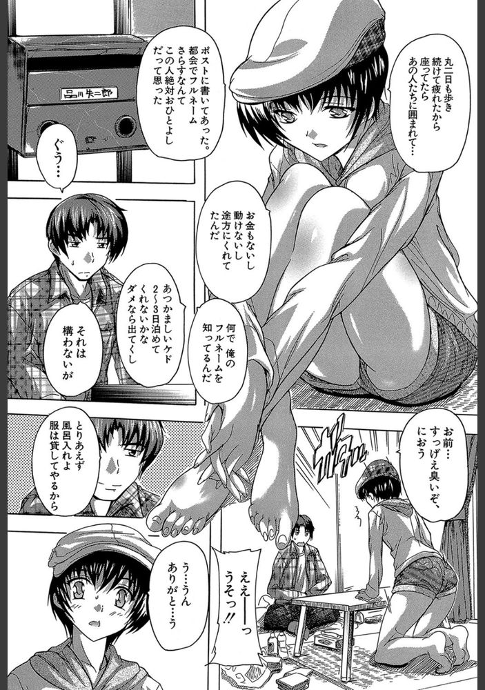 無料エロ漫画 【神待ち男装少女エロ漫画】男装した少女がアパートの前で神待ち！？一宿一飯の恩として処女を貰った結果ｗｗｗ【アパートの鍵、貸します／奈塚Q弥】 FANZA