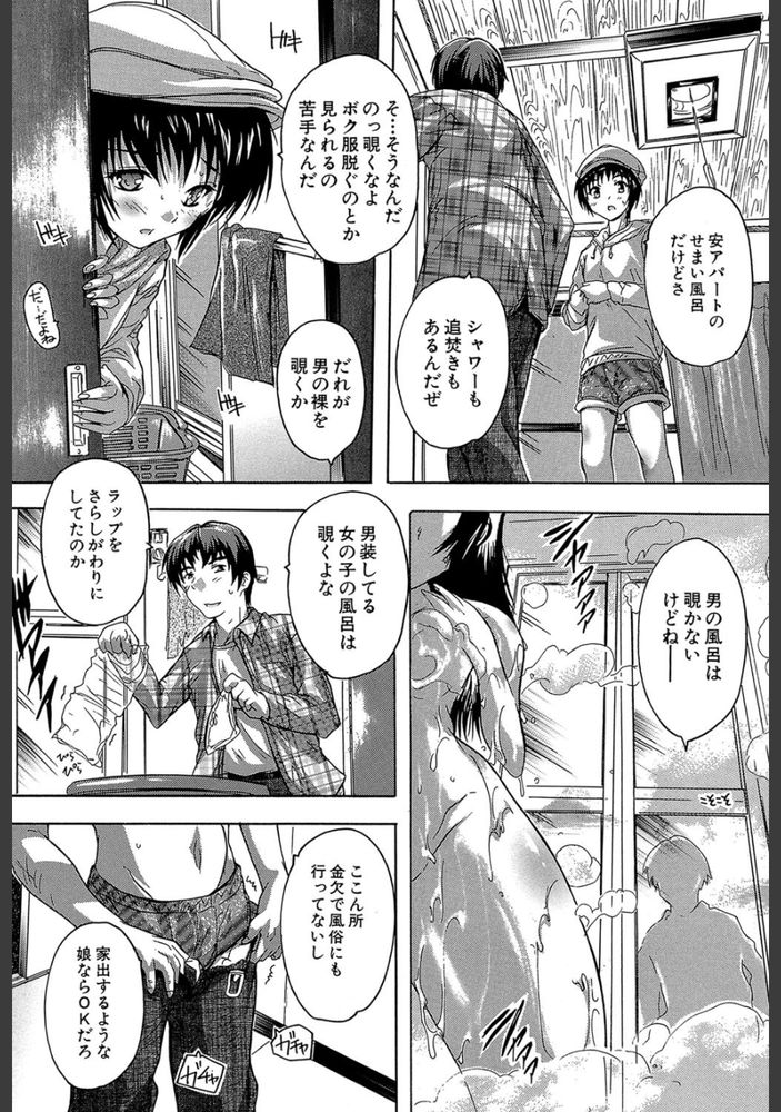 無料エロ漫画 【神待ち男装少女エロ漫画】男装した少女がアパートの前で神待ち！？一宿一飯の恩として処女を貰った結果ｗｗｗ【アパートの鍵、貸します／奈塚Q弥】 FANZA