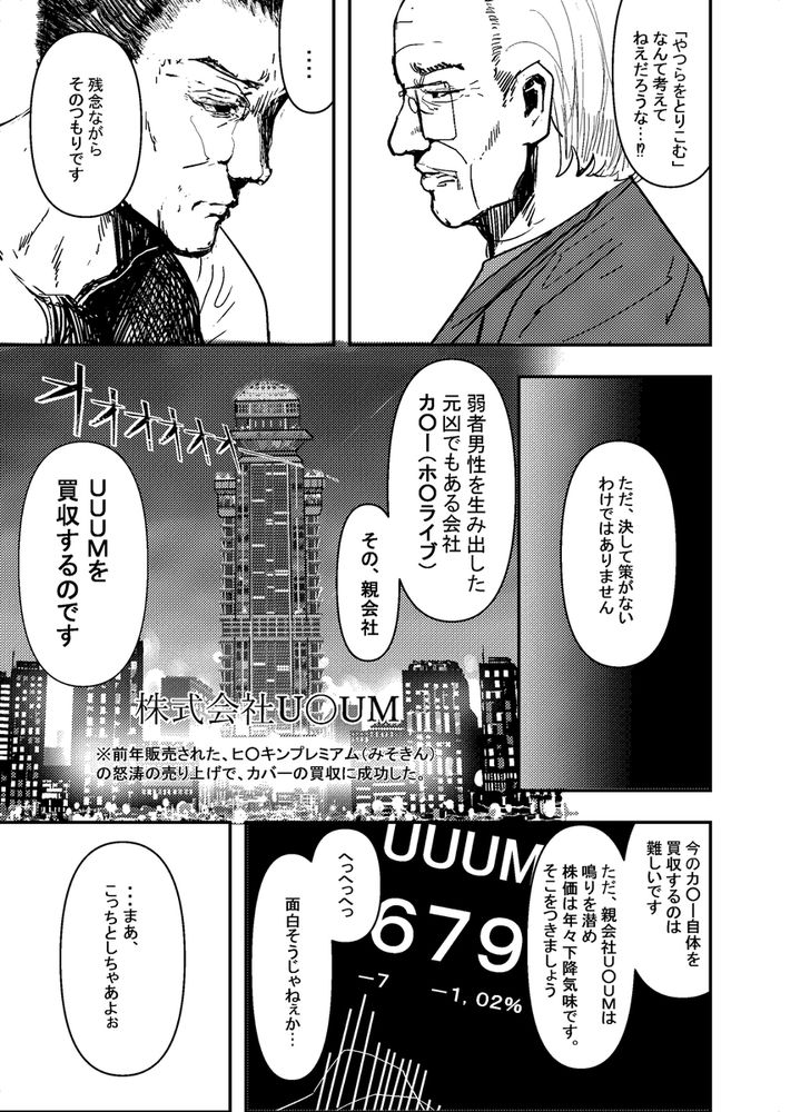 無料エロ漫画 【鬼畜レイプエロ漫画】Kカップ110cmのVTuberは全自動パイズリ付きオホ声肉便器担当だった件ｗｗｗ【何や、このVちゅーばぁ！？ザ・ファイナル／チームサザンドラ】 FANZA