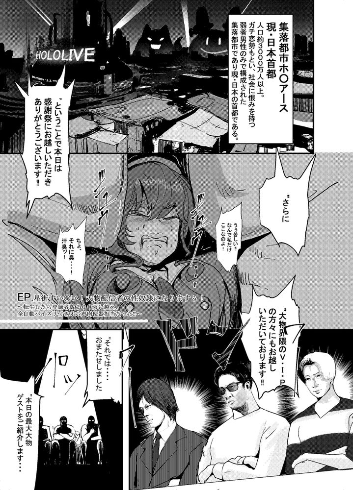 無料エロ漫画 【鬼畜レイプエロ漫画】Kカップ110cmのVTuberは全自動パイズリ付きオホ声肉便器担当だった件ｗｗｗ【何や、このVちゅーばぁ！？ザ・ファイナル／チームサザンドラ】 FANZA