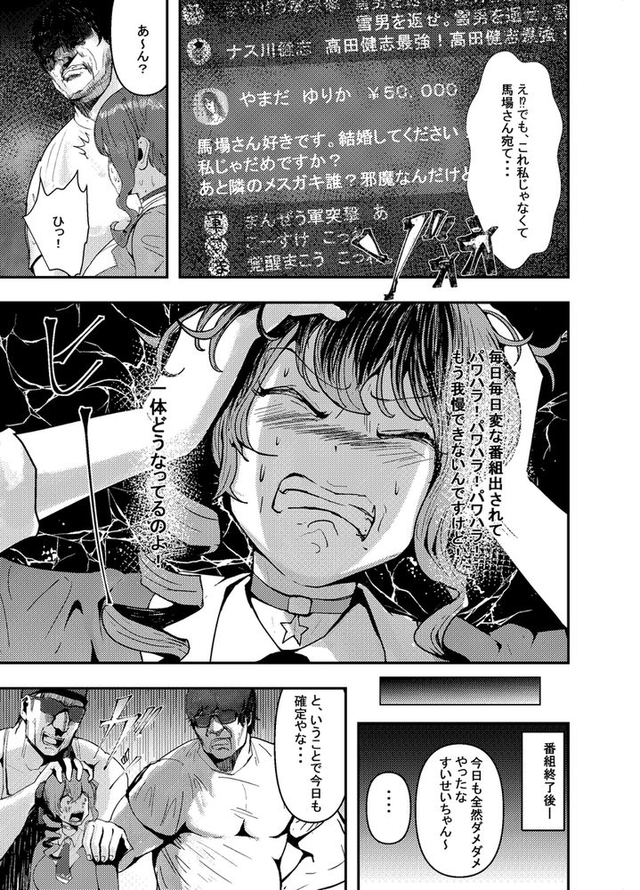 無料エロ漫画 【鬼畜レイプエロ漫画】Kカップ110cmのVTuberは全自動パイズリ付きオホ声肉便器担当だった件ｗｗｗ【何や、このVちゅーばぁ！？ザ・ファイナル／チームサザンドラ】 FANZA