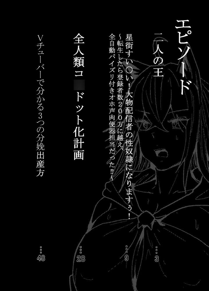 無料エロ漫画 【鬼畜レイプエロ漫画】Kカップ110cmのVTuberは全自動パイズリ付きオホ声肉便器担当だった件ｗｗｗ【何や、このVちゅーばぁ！？ザ・ファイナル／チームサザンドラ】 FANZA