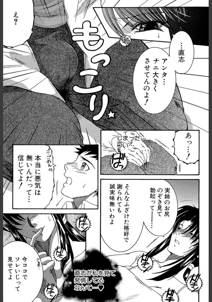 無料エロ漫画 【近親相姦エロ漫画】美尻の姉に欲情した弟がスパッツ姿の姉に勃起したら…？【あねむち／安原司】 FANZA