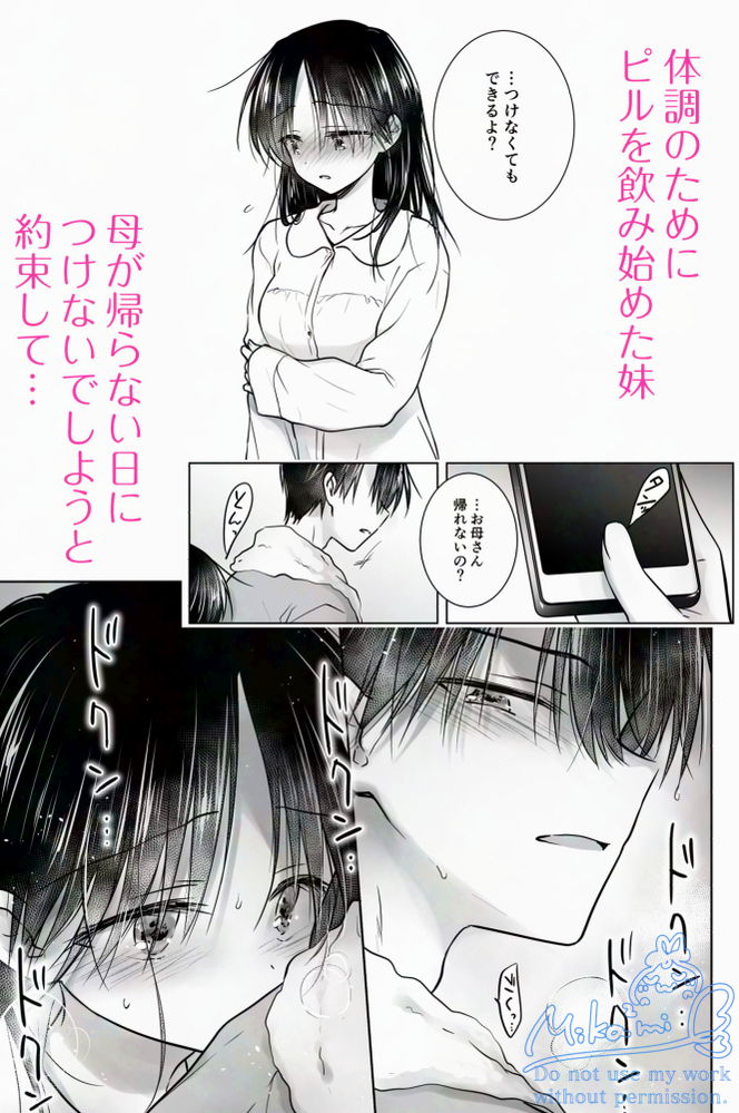 無料エロ漫画 【近親相姦エロ漫画】ピルを飲んだから生でいいのに…妹の覚悟に俺の出す答えは一つだった【おねだりせっくす／アクアドロップ】 FANZA