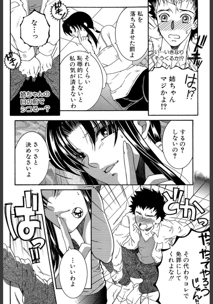 無料エロ漫画 【近親相姦エロ漫画】美尻の姉に欲情した弟がスパッツ姿の姉に勃起したら…？【あねむち／安原司】 FANZA