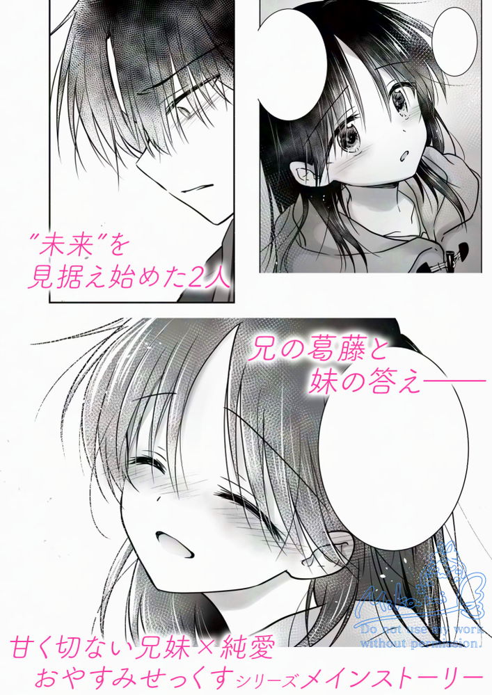 無料エロ漫画 【近親相姦エロ漫画】ピルを飲んだから生でいいのに…妹の覚悟に俺の出す答えは一つだった【おねだりせっくす／アクアドロップ】 FANZA