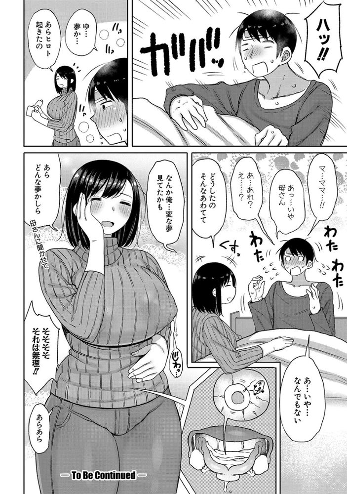 無料エロ漫画 【近親相姦エロ漫画】ショタの頃の息子を思い出してたら母性が…熱で前後不覚な息子を母親が逆レイプ！？？【息子を好きになりました／長い草】 FANZA