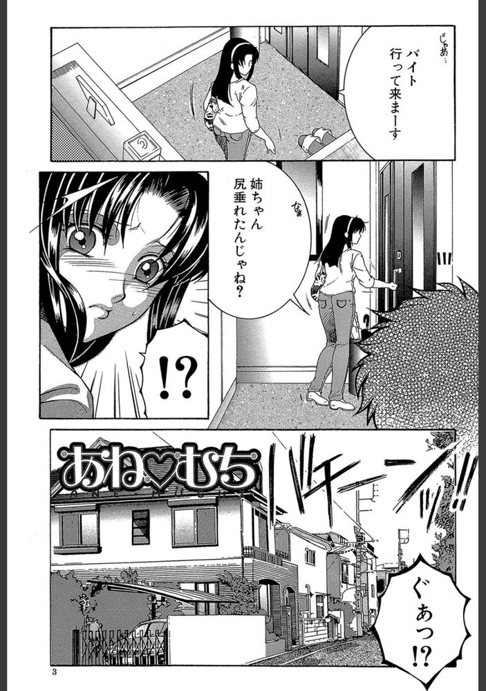 無料エロ漫画 【近親相姦エロ漫画】美尻の姉に欲情した弟がスパッツ姿の姉に勃起したら…？【あねむち／安原司】 FANZA