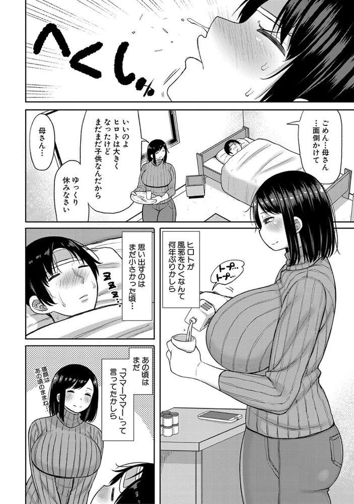 無料エロ漫画 【近親相姦エロ漫画】ショタの頃の息子を思い出してたら母性が…熱で前後不覚な息子を母親が逆レイプ！？？【息子を好きになりました／長い草】 FANZA