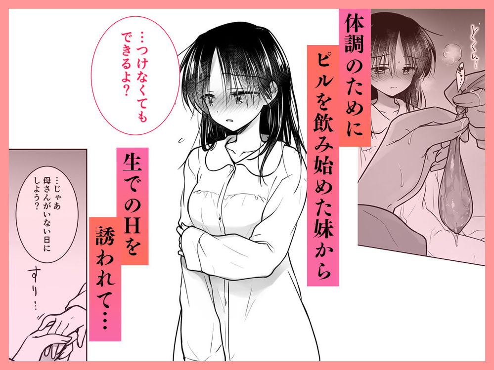 無料エロ漫画 【近親相姦エロ漫画】ピルを飲んだから生でいいのに…妹の覚悟に俺の出す答えは一つだった【おねだりせっくす／アクアドロップ】 FANZA