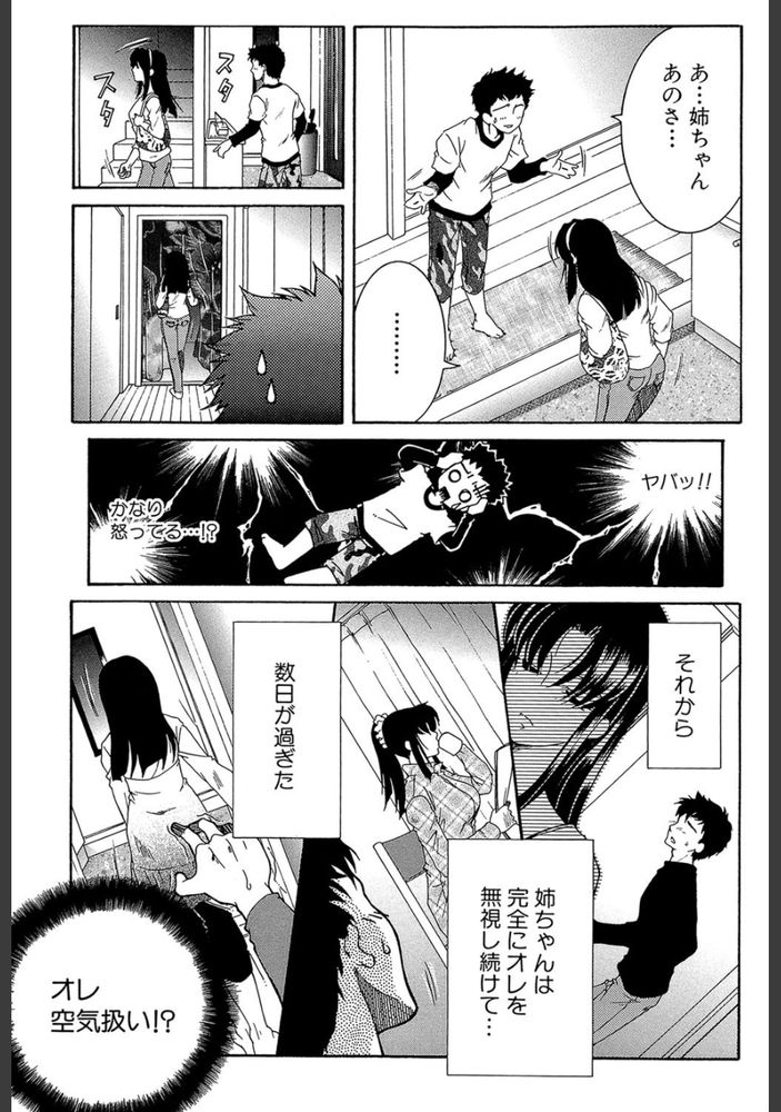 無料エロ漫画 【近親相姦エロ漫画】美尻の姉に欲情した弟がスパッツ姿の姉に勃起したら…？【あねむち／安原司】 FANZA