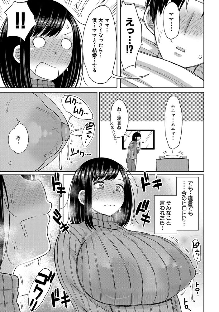 無料エロ漫画 【近親相姦エロ漫画】ショタの頃の息子を思い出してたら母性が…熱で前後不覚な息子を母親が逆レイプ！？？【息子を好きになりました／長い草】 FANZA