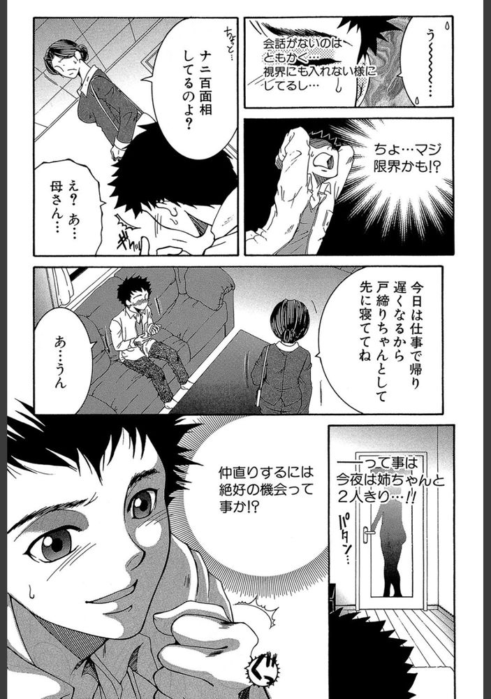 無料エロ漫画 【近親相姦エロ漫画】美尻の姉に欲情した弟がスパッツ姿の姉に勃起したら…？【あねむち／安原司】 FANZA