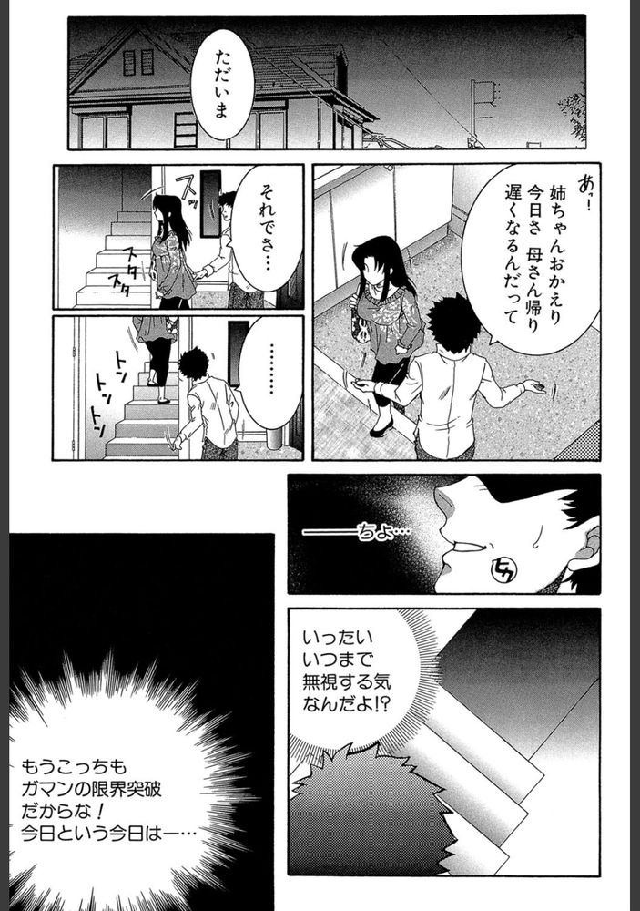 無料エロ漫画 【近親相姦エロ漫画】美尻の姉に欲情した弟がスパッツ姿の姉に勃起したら…？【あねむち／安原司】 FANZA