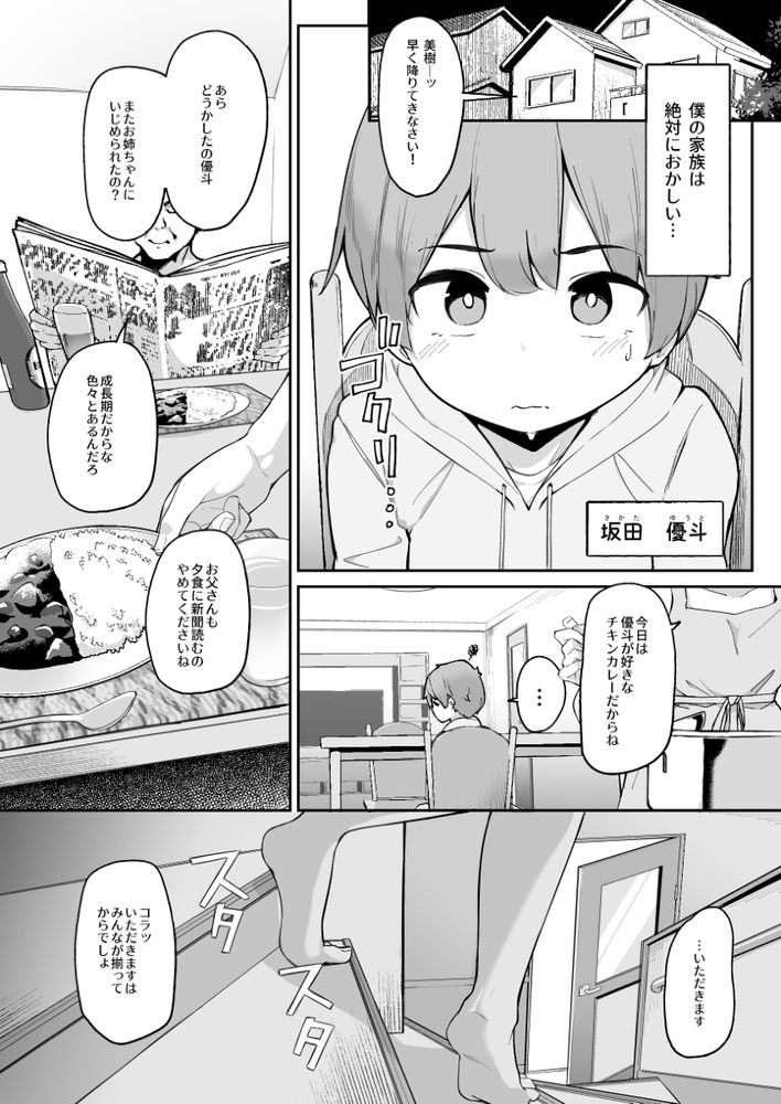 無料エロ漫画 【ショタ近親相姦エロ漫画】裸族である自分の家族がおかしいって気付いたショタはJKのお姉ちゃんに逆レイプで筆おろしされる！？【僕とガサツな汚姉の性欲処理生活／じゃじゅじょ】 FANZA