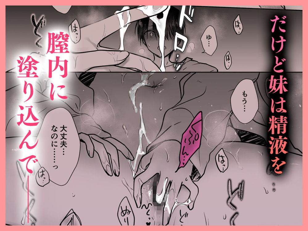 無料エロ漫画 【近親相姦エロ漫画】ピルを飲んだから生でいいのに…妹の覚悟に俺の出す答えは一つだった【おねだりせっくす／アクアドロップ】 FANZA