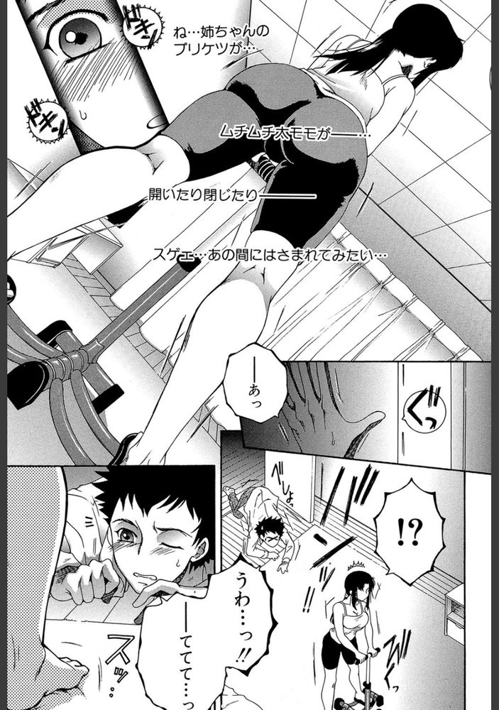 無料エロ漫画 【近親相姦エロ漫画】美尻の姉に欲情した弟がスパッツ姿の姉に勃起したら…？【あねむち／安原司】 FANZA