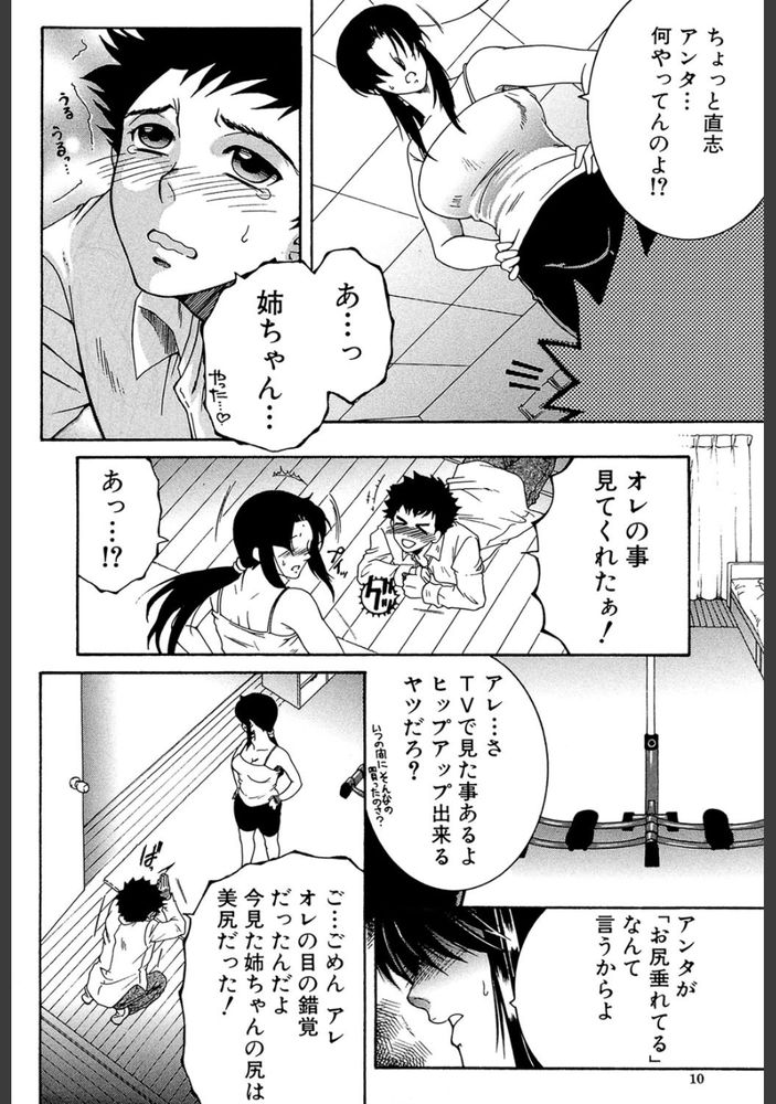 無料エロ漫画 【近親相姦エロ漫画】美尻の姉に欲情した弟がスパッツ姿の姉に勃起したら…？【あねむち／安原司】 FANZA