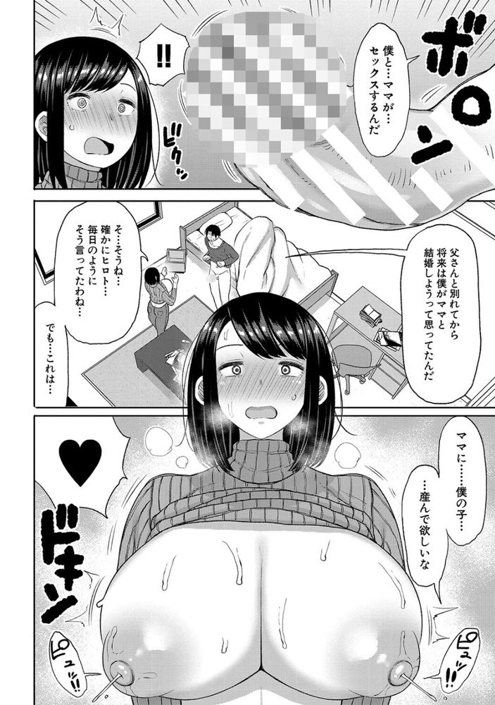 無料エロ漫画 【近親相姦エロ漫画】ショタの頃の息子を思い出してたら母性が…熱で前後不覚な息子を母親が逆レイプ！？？【息子を好きになりました／長い草】 FANZA