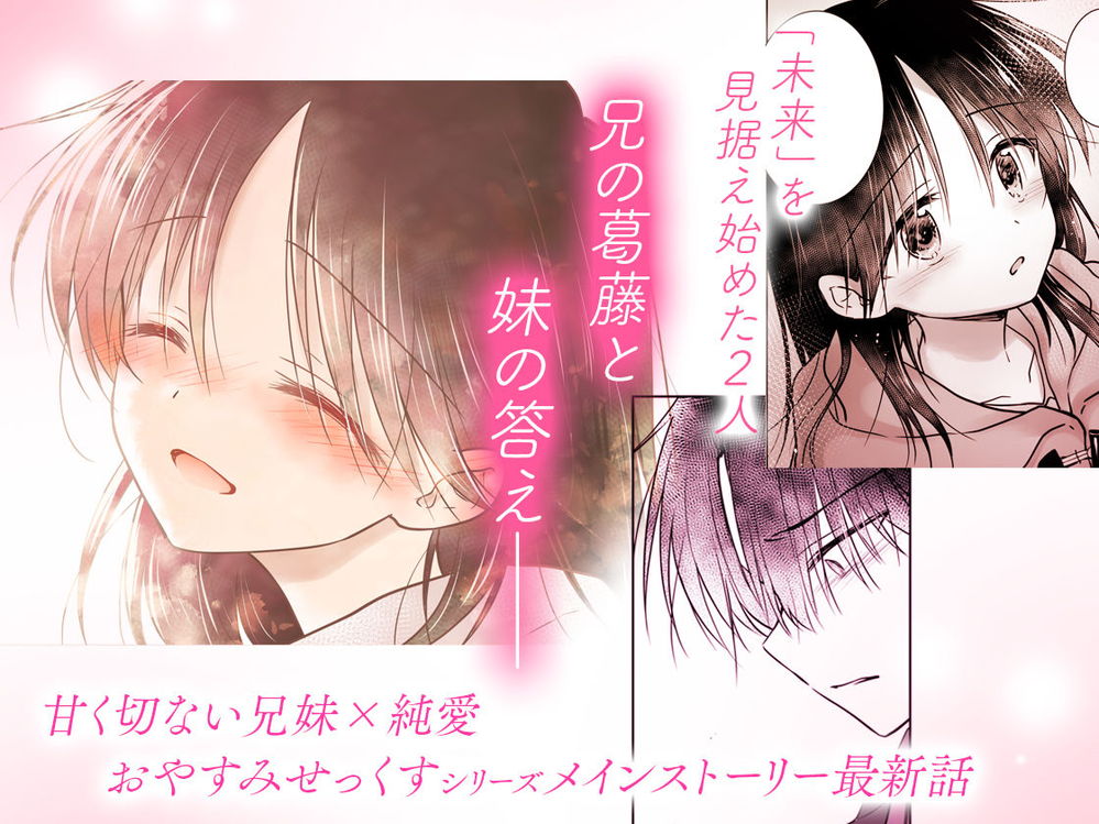 無料エロ漫画 【近親相姦エロ漫画】ピルを飲んだから生でいいのに…妹の覚悟に俺の出す答えは一つだった【おねだりせっくす／アクアドロップ】 FANZA