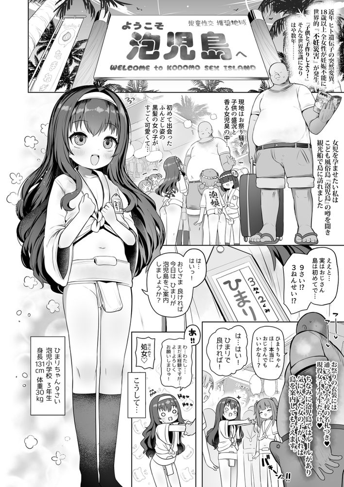 無料エロ漫画 【ロリハーレムエロ漫画】合法的にロリを買えるロリ島ハーレム膣内射精しまくりヤリまくりｗｗｗ【泡児島へようこそ／しめったねこ】 FANZA