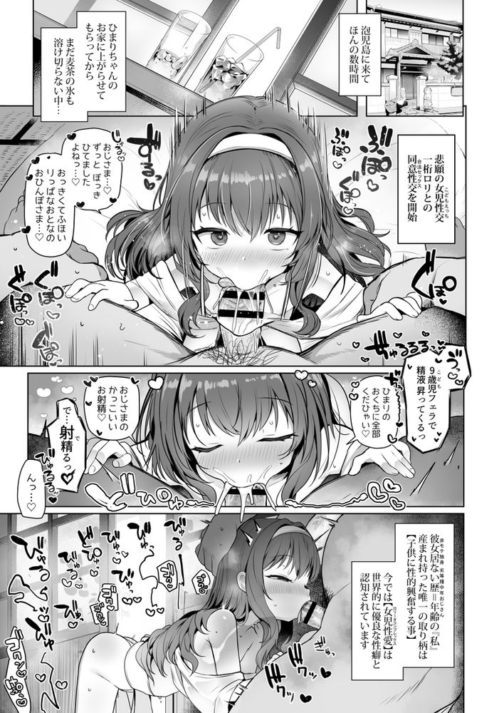 無料エロ漫画 【ロリハーレムエロ漫画】合法的にロリを買えるロリ島ハーレム膣内射精しまくりヤリまくりｗｗｗ【泡児島へようこそ／しめったねこ】 FANZA