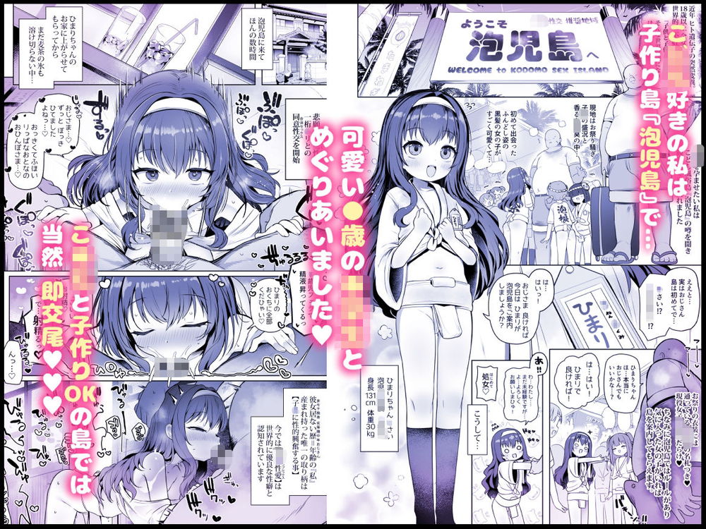 無料エロ漫画 【ロリハーレムエロ漫画】合法的にロリを買えるロリ島ハーレム膣内射精しまくりヤリまくりｗｗｗ【泡児島へようこそ／しめったねこ】 FANZA