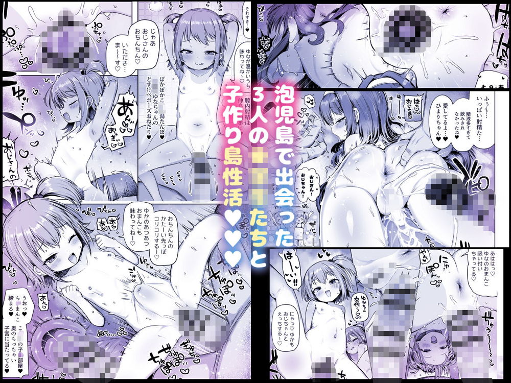 無料エロ漫画 【ロリハーレムエロ漫画】合法的にロリを買えるロリ島ハーレム膣内射精しまくりヤリまくりｗｗｗ【泡児島へようこそ／しめったねこ】 FANZA