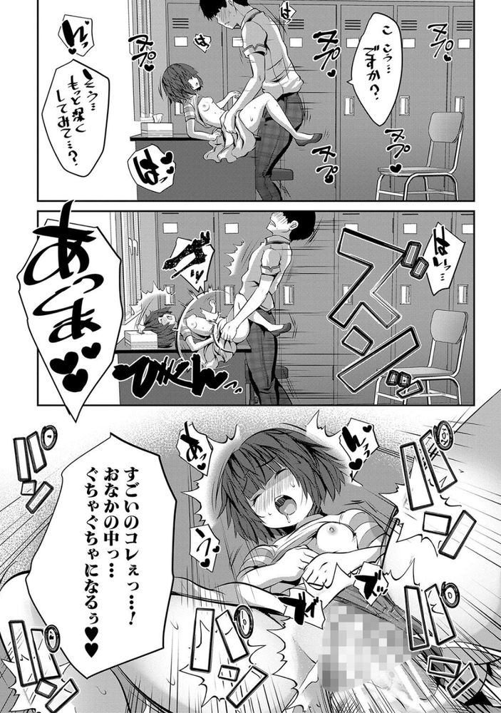 無料エロ漫画 【JKハーレムエロ漫画】大人のちんぽ欲しさにロリになってしまった教師にJKたちが逆レイプっ！！【少女世界／創田ぐみ】 FANZA