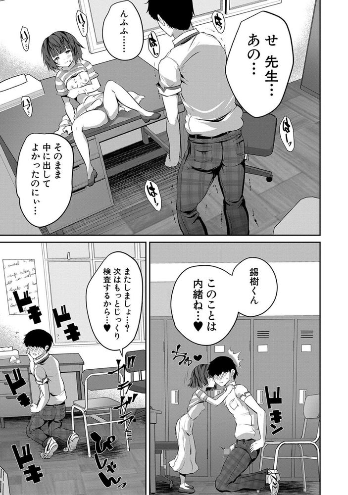 無料エロ漫画 【JKハーレムエロ漫画】大人のちんぽ欲しさにロリになってしまった教師にJKたちが逆レイプっ！！【少女世界／創田ぐみ】 FANZA