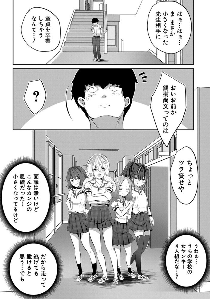 無料エロ漫画 【JKハーレムエロ漫画】大人のちんぽ欲しさにロリになってしまった教師にJKたちが逆レイプっ！！【少女世界／創田ぐみ】 FANZA