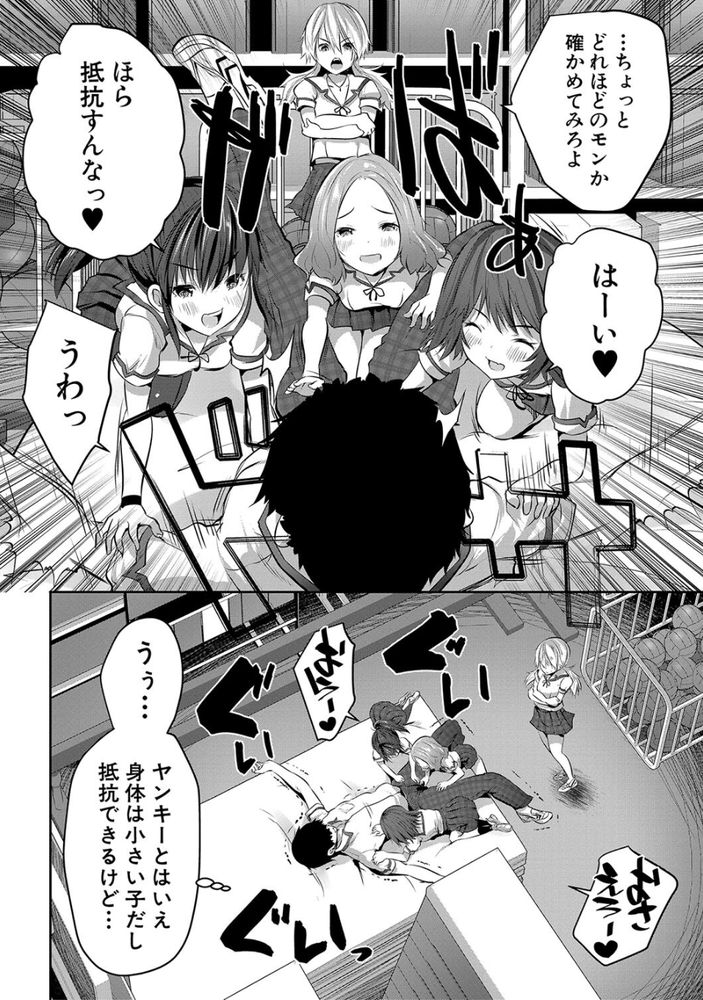 無料エロ漫画 【JKハーレムエロ漫画】大人のちんぽ欲しさにロリになってしまった教師にJKたちが逆レイプっ！！【少女世界／創田ぐみ】 FANZA