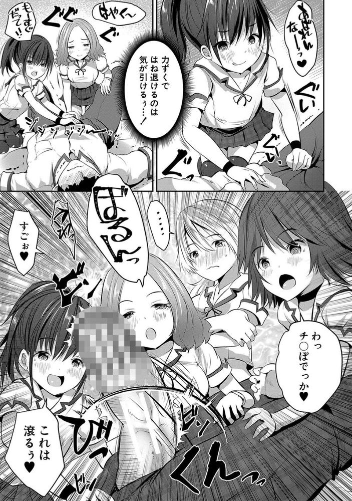 無料エロ漫画 【JKハーレムエロ漫画】大人のちんぽ欲しさにロリになってしまった教師にJKたちが逆レイプっ！！【少女世界／創田ぐみ】 FANZA