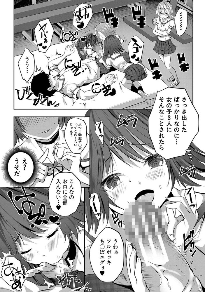 無料エロ漫画 【JKハーレムエロ漫画】大人のちんぽ欲しさにロリになってしまった教師にJKたちが逆レイプっ！！【少女世界／創田ぐみ】 FANZA