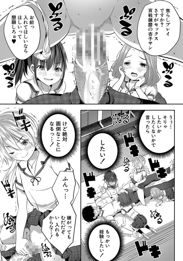無料エロ漫画 【JKハーレムエロ漫画】大人のちんぽ欲しさにロリになってしまった教師にJKたちが逆レイプっ！！【少女世界／創田ぐみ】 FANZA