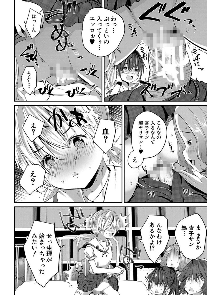 無料エロ漫画 【JKハーレムエロ漫画】大人のちんぽ欲しさにロリになってしまった教師にJKたちが逆レイプっ！！【少女世界／創田ぐみ】 FANZA