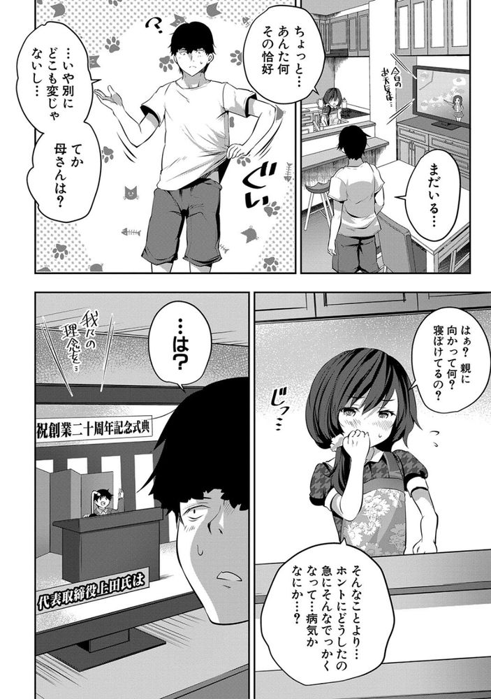 無料エロ漫画 【JKハーレムエロ漫画】大人のちんぽ欲しさにロリになってしまった教師にJKたちが逆レイプっ！！【少女世界／創田ぐみ】 FANZA