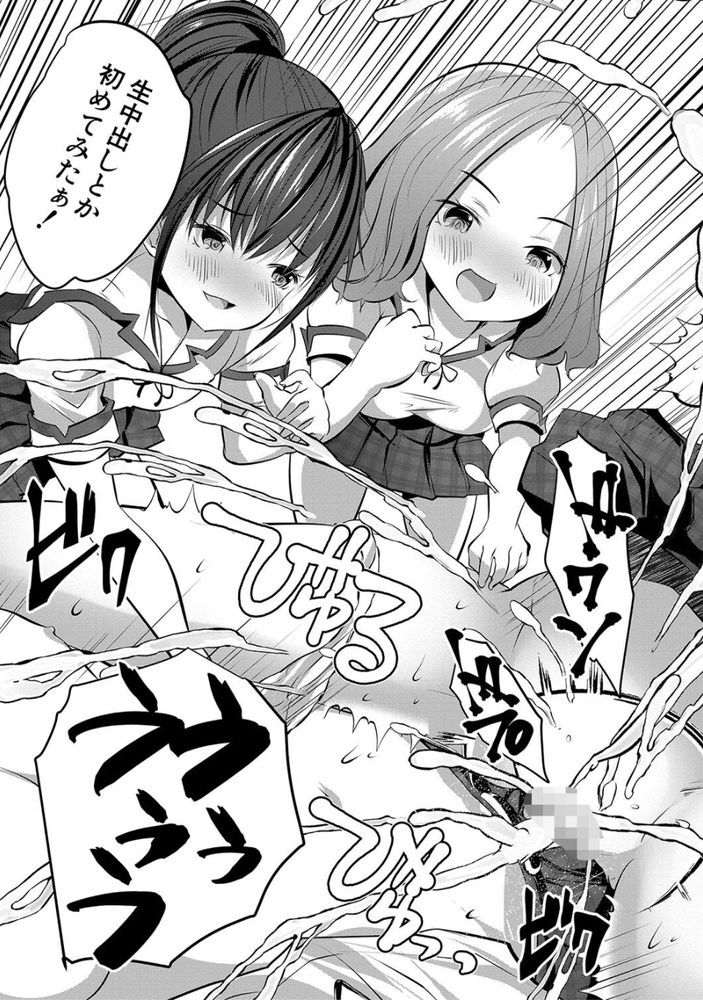 無料エロ漫画 【JKハーレムエロ漫画】大人のちんぽ欲しさにロリになってしまった教師にJKたちが逆レイプっ！！【少女世界／創田ぐみ】 FANZA