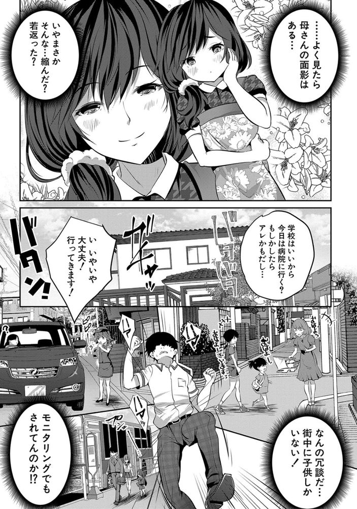 無料エロ漫画 【JKハーレムエロ漫画】大人のちんぽ欲しさにロリになってしまった教師にJKたちが逆レイプっ！！【少女世界／創田ぐみ】 FANZA