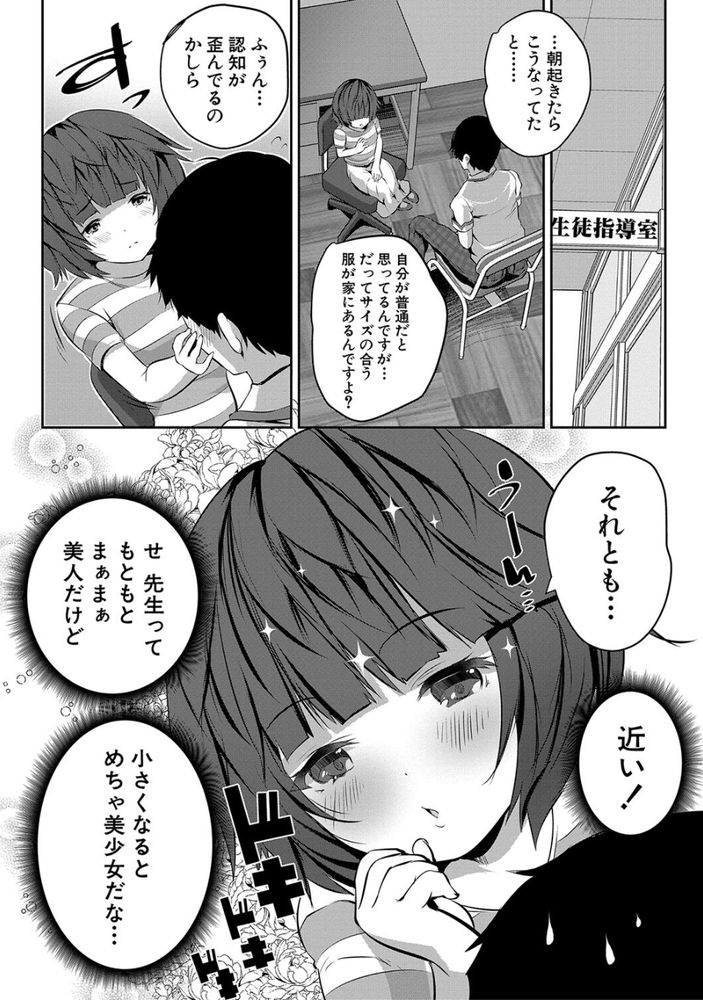 無料エロ漫画 【JKハーレムエロ漫画】大人のちんぽ欲しさにロリになってしまった教師にJKたちが逆レイプっ！！【少女世界／創田ぐみ】 FANZA