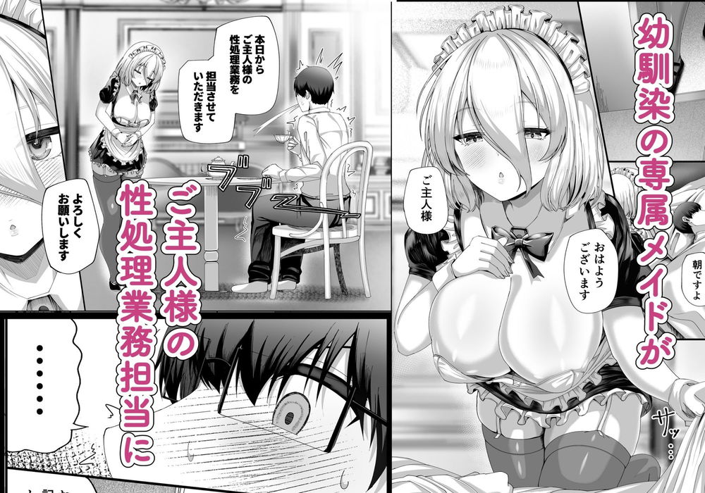 無料エロ漫画 【ご奉仕メイドエロ漫画】幼なじみでもありメイドでもある沙耶から受けるセックストレーニング！実はメイドさん処女で…ｗ【オスになるには都合の良いメイド／犬居ぬいぬ】 FANZA