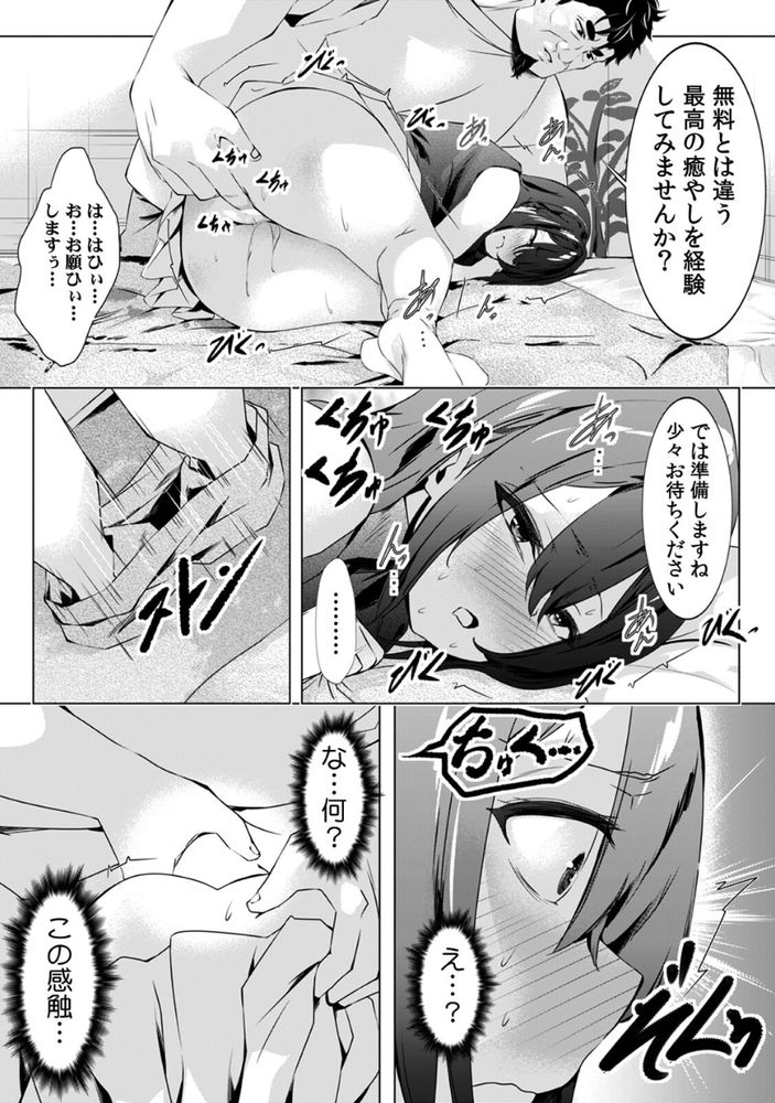 無料エロ漫画 【大人のマッサージエロ漫画】リンパの流れを改善するため？？股間のきわどい所を触ってくる変態マッサージ師に身も心もとかされて…【「キモチいぃ」と女性に人気の整体治療院2／シロクロ】 FANZA