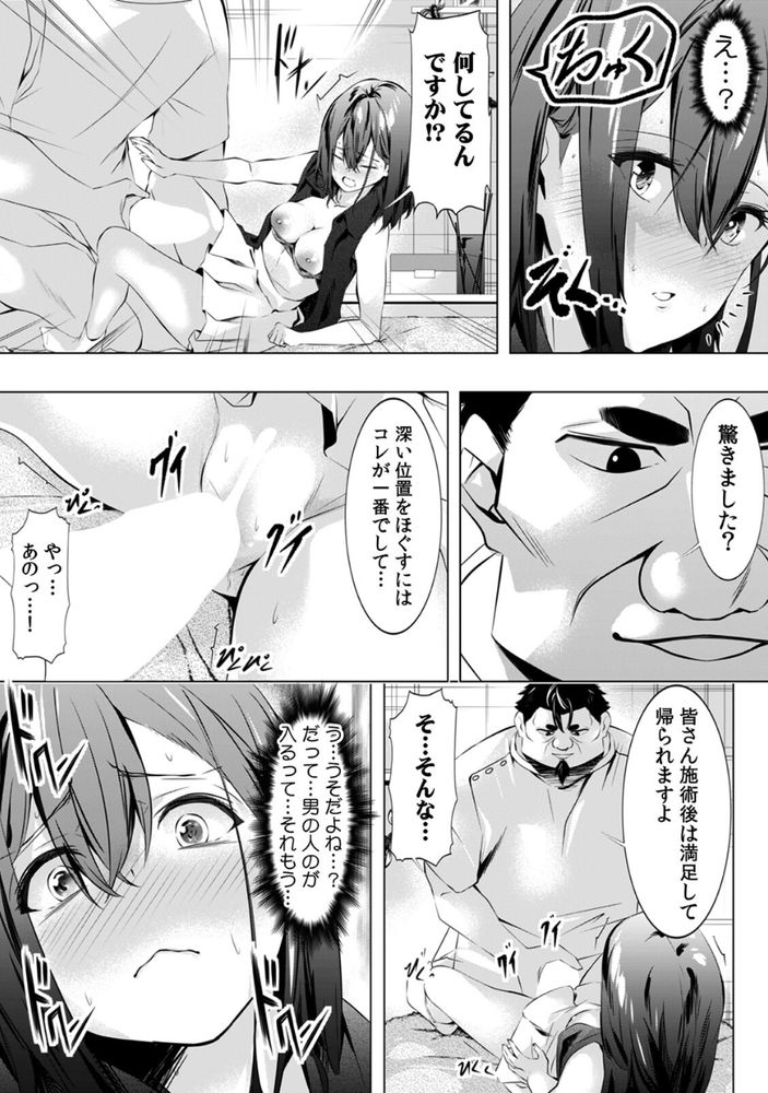 無料エロ漫画 【大人のマッサージエロ漫画】リンパの流れを改善するため？？股間のきわどい所を触ってくる変態マッサージ師に身も心もとかされて…【「キモチいぃ」と女性に人気の整体治療院2／シロクロ】 FANZA